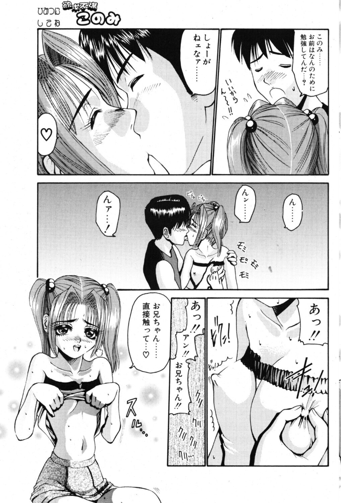 エロ漫画:欲求不満このみ 【西川康】 サンプル画像