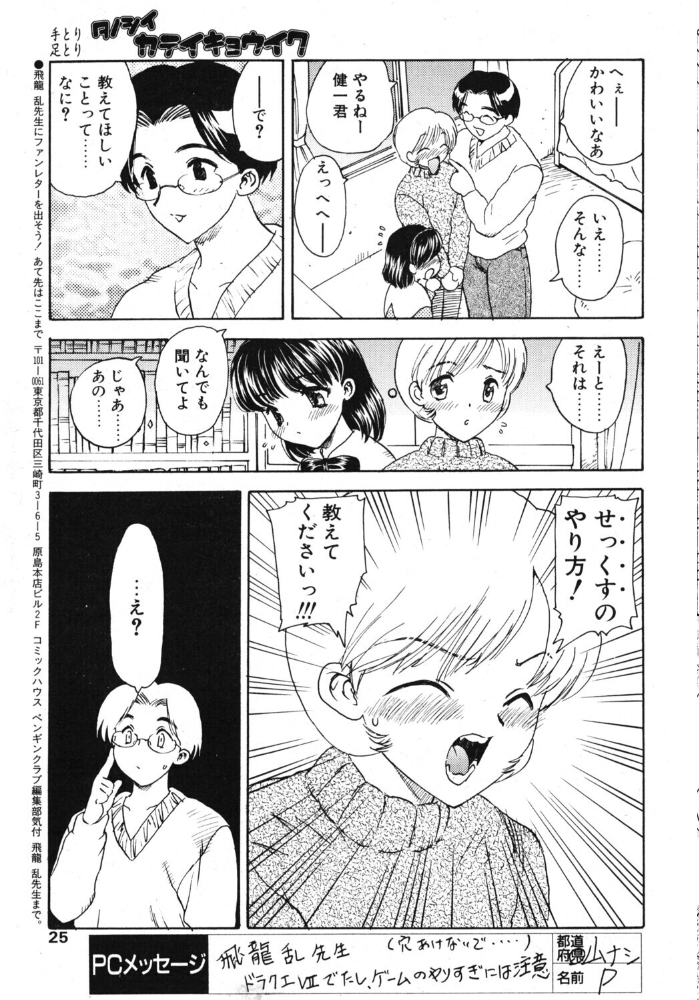 エロ漫画:タノシイカテイキョウイク 【飛龍乱】 サンプル画像
