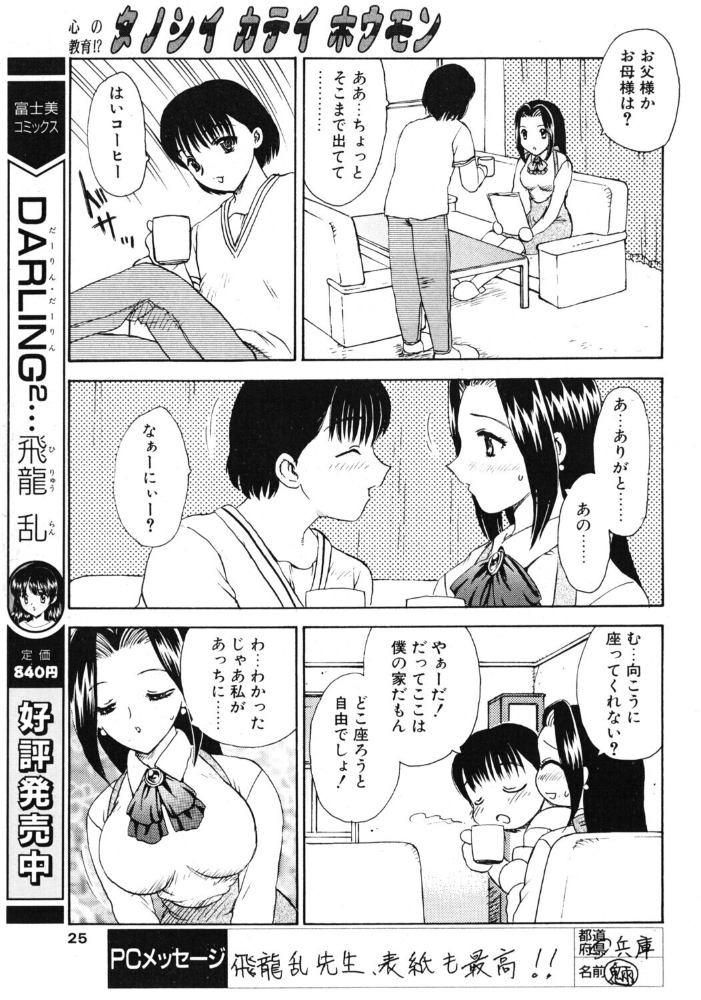 エロ漫画：タノシイカテイホウモン 【飛龍乱】 サンプル画像