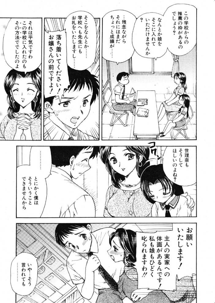 エロ漫画：タノシイサンシャメンダン 【飛龍乱】 サンプル画像