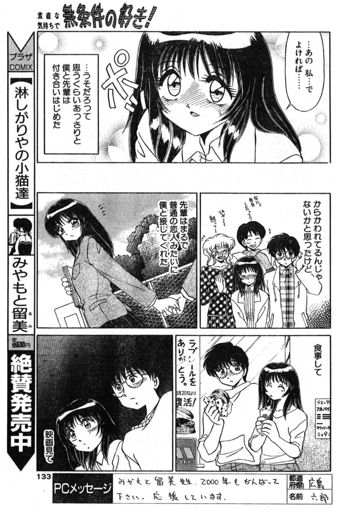 エロ漫画：無条件の好き！ 【みやもと留美】 サンプル画像