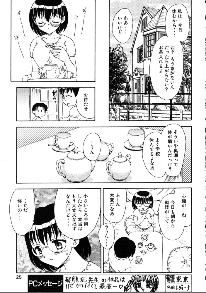 エロ漫画：どきどき 【飛龍乱】 サンプル画像
