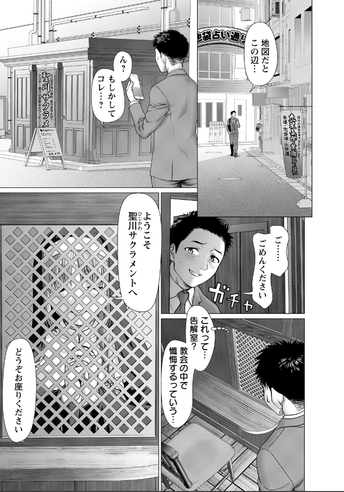 エロ漫画:聖餐サクラメント 【単話】 【さいだ一明】 サンプル画像