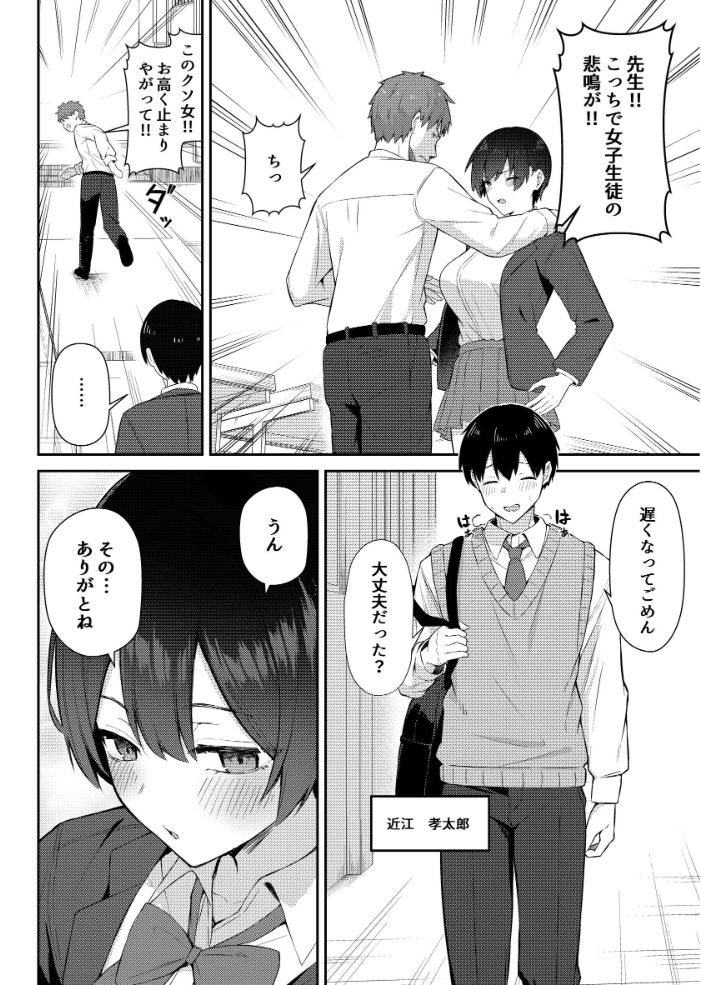 エロ漫画：ラブコメのヒロインが雄チンポに堕ちるまで 【にくとごはん】 サンプル画像
