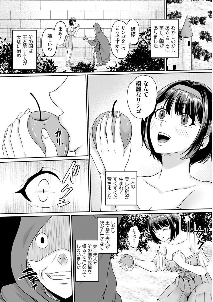 エロ漫画：子供には見せられない童話集【デジタル特装版】【FANZA限定特典付き】 【高代硝石】 サンプル画像