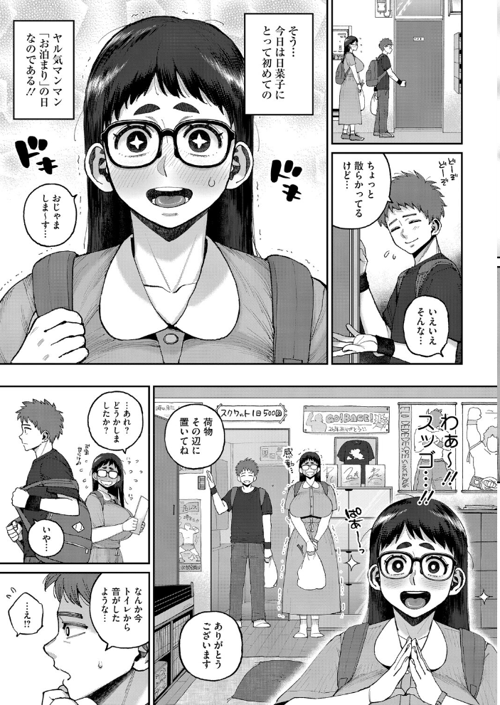 エロ漫画:デカ陰ガ〜ル日菜ちゃん2 幼馴染なライバル登場!? 【室永叉焼】 サンプル画像