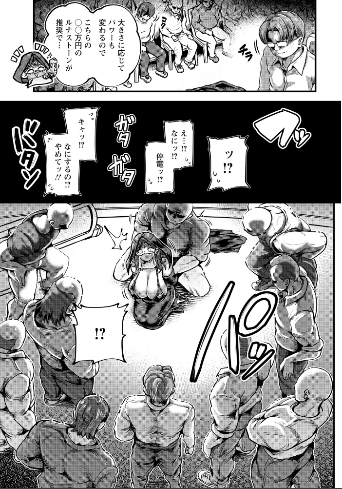 エロ漫画:断罪の日 〜虚月の占い師〜 【単話】 【おもち。】 サンプル画像