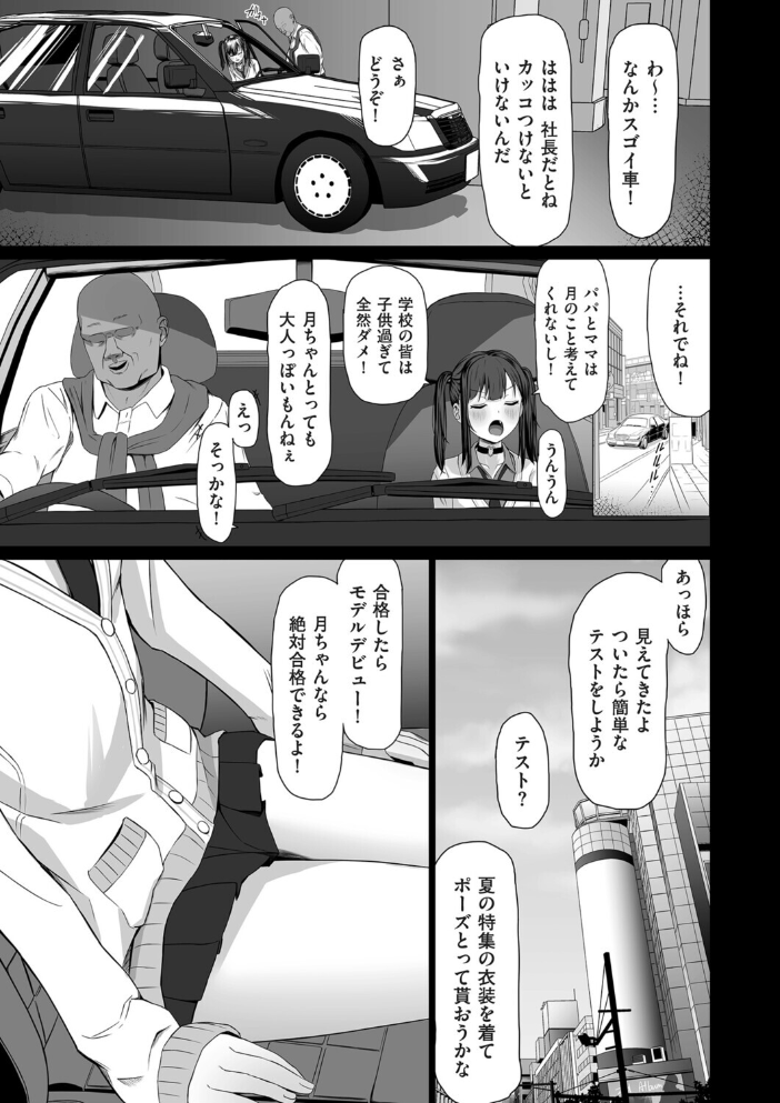 エロ漫画:月蝕 承認と快楽の狭間 【ておたる】 サンプル画像