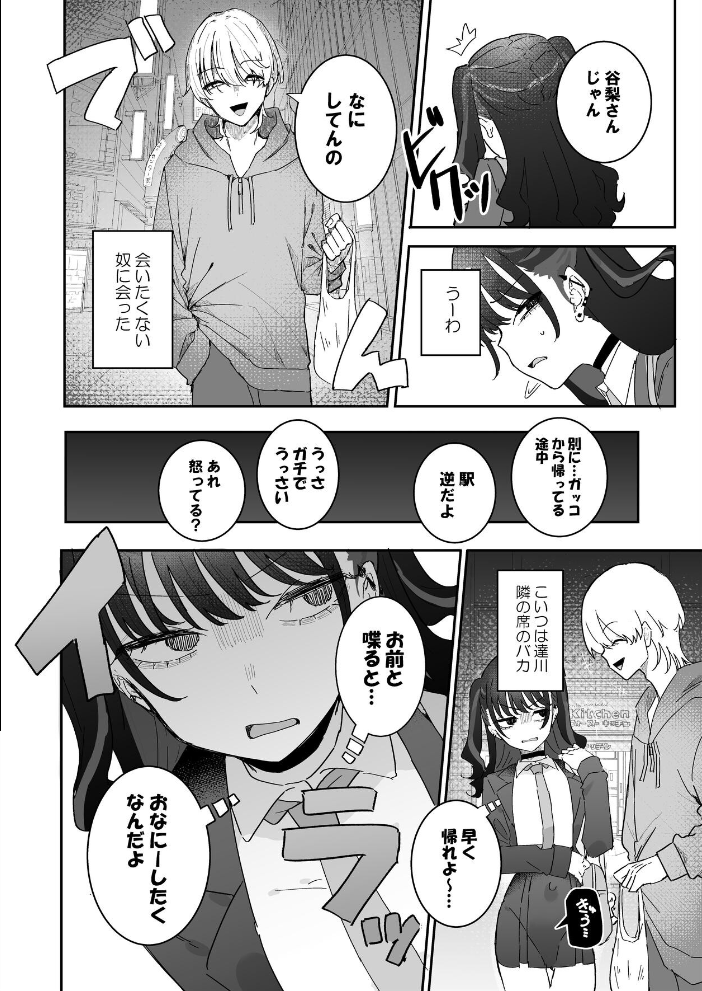 エロ漫画:イライラでムラつき家出JK 1 【もみ子】 サンプル画像