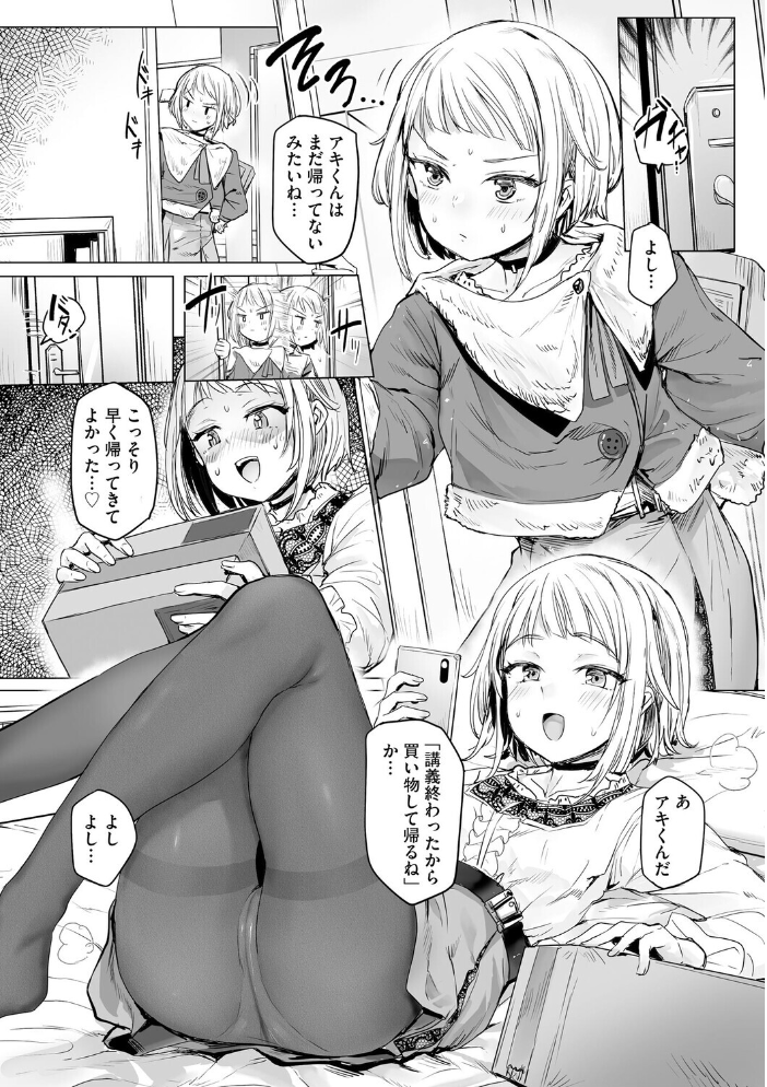 エロ漫画：キミのいいなり【第5話】 【くろいわしんじ】 サンプル画像