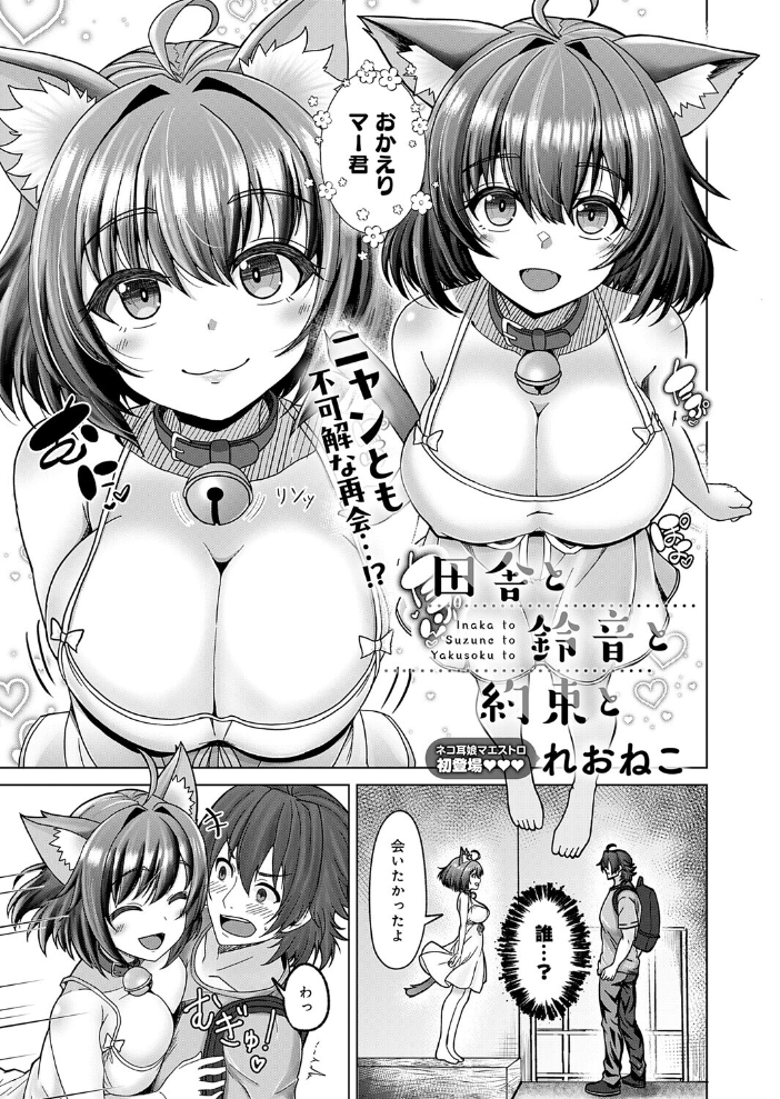 エロ漫画:田舎と鈴音と約束と 【れおねこ】 サンプル画像