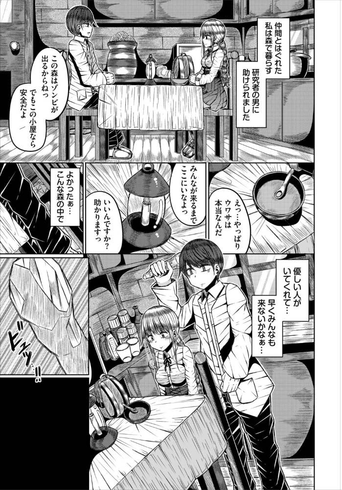 エロ漫画:森の中の実験室 【山下にごう コミックバベル編集部】 サンプル画像