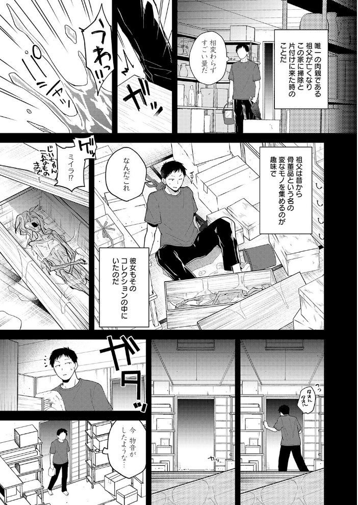 エロ漫画:この意味を教えて 【縞浦】 サンプル画像