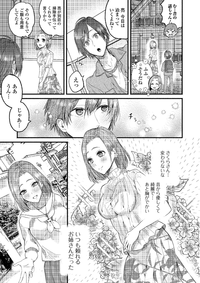 エロ漫画:あの日の思い出 【セリカ 一水社編集部】 サンプル画像