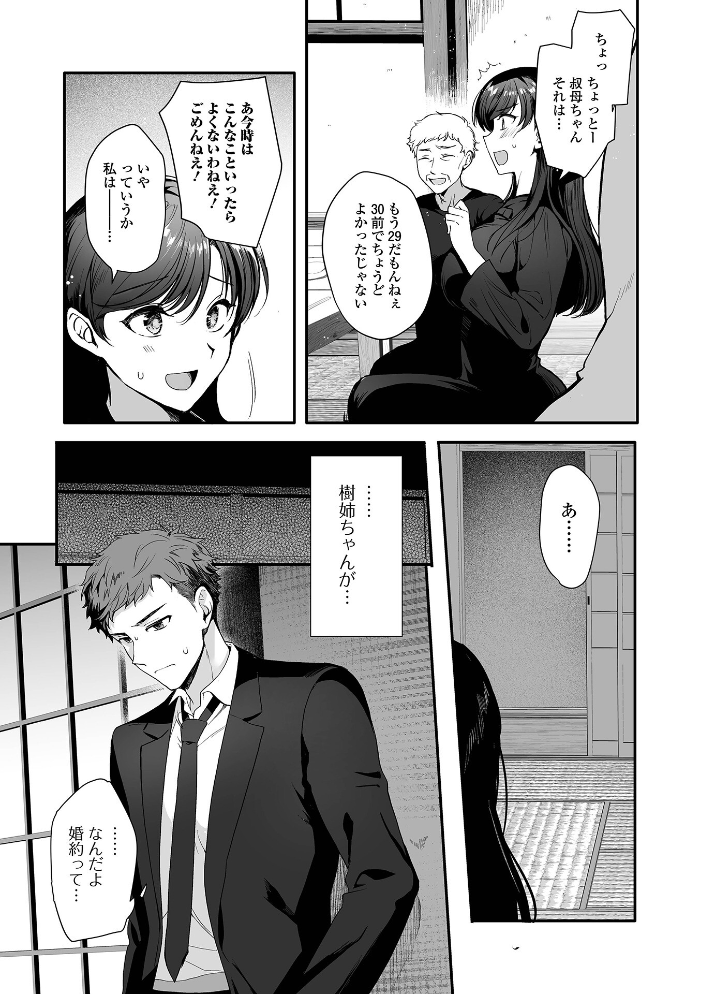 エロ漫画:あの日の約束 【桐下悠司 一水社編集部】 サンプル画像