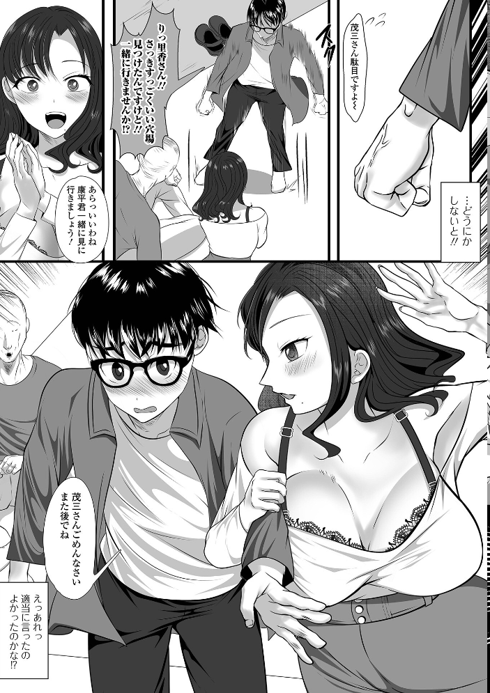 エロ漫画：お花見おマン開セックス 〜童貞デカチンは童卒します！〜 【にゃん太郎s 一水社編集部】 サンプル画像