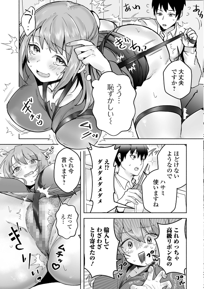 エロ漫画:バックヤードリボン 【泰三 一水社編集部】 サンプル画像