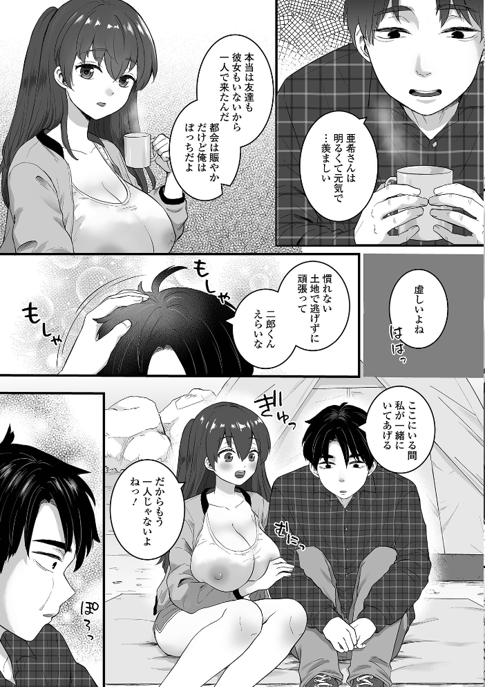 エロ漫画:田舎娘な巨乳お姉さんとキャンプ泊エッチ 【おくた慧 一水社編集部】 サンプル画像