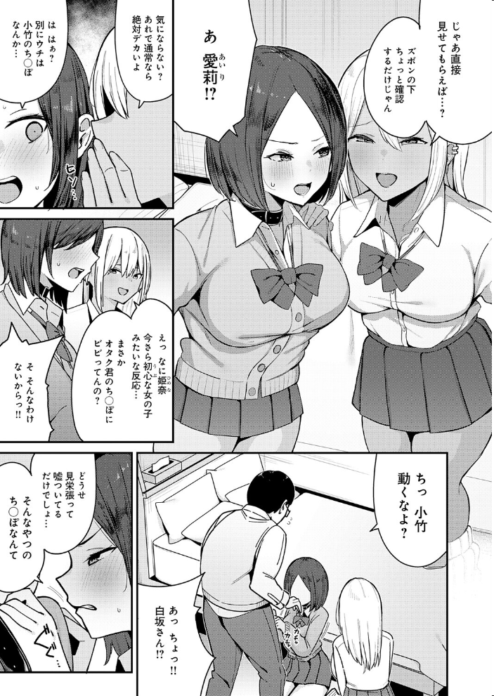 エロ漫画：こわいよWギャル 【たご坊】 サンプル画像
