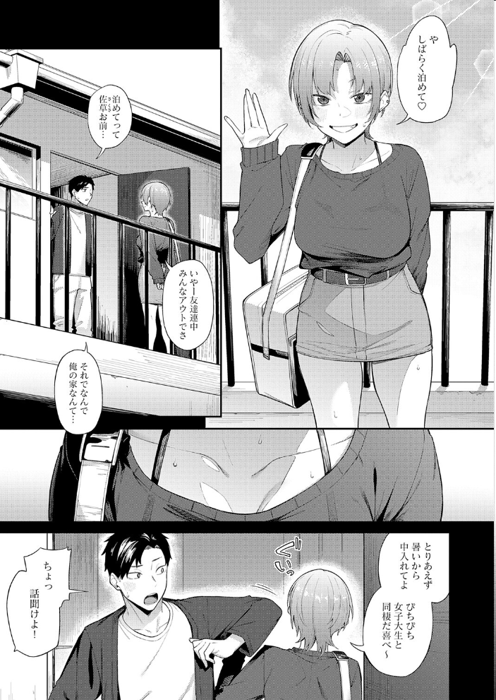 エロ漫画:ずるい奴 【スピリタス太郎】 サンプル画像
