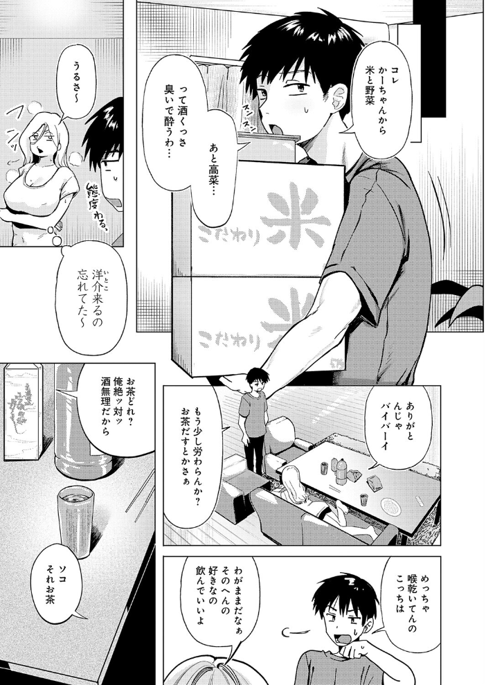 エロ漫画:デカチンぶら下げてるのが悪いんだよ? 【みなまっくす】 サンプル画像