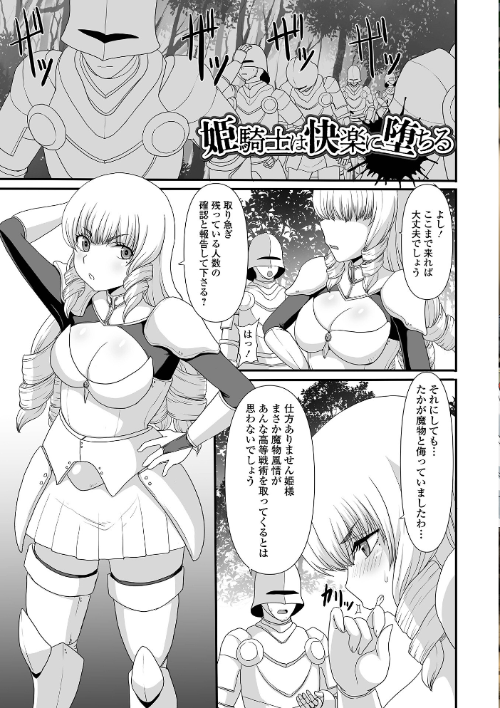 エロ漫画:異世界幻想交配記 【昇龍亭圓楽 一水社編集部】 サンプル画像