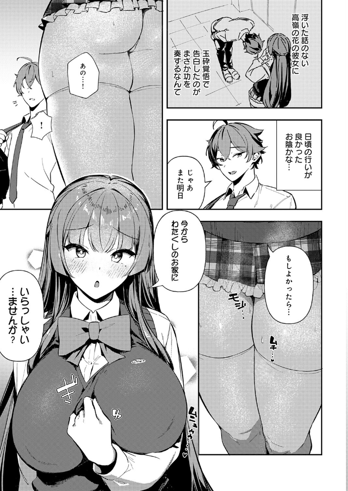 エロ漫画:白百合のトリセツ 【ワレモノ】 サンプル画像