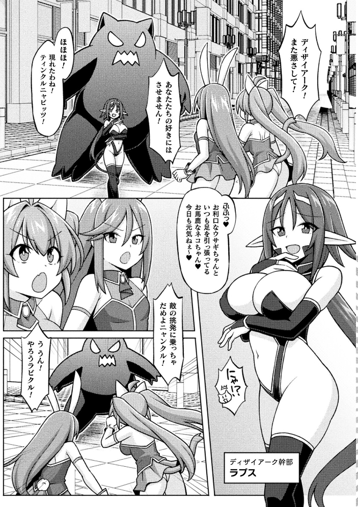 エロ漫画:ティンクルニャビッツ! ふたなりの罠!?【単話】 【ジンクロウ】 サンプル画像