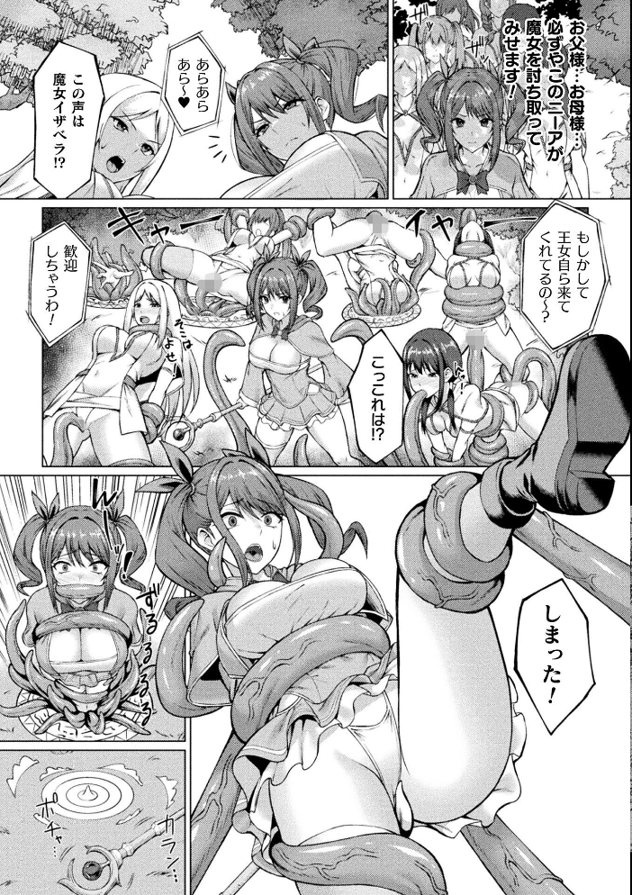 エロ漫画:闇に呑まれたふたなり姫魔導士【単話】 【水瀬揺光】 サンプル画像