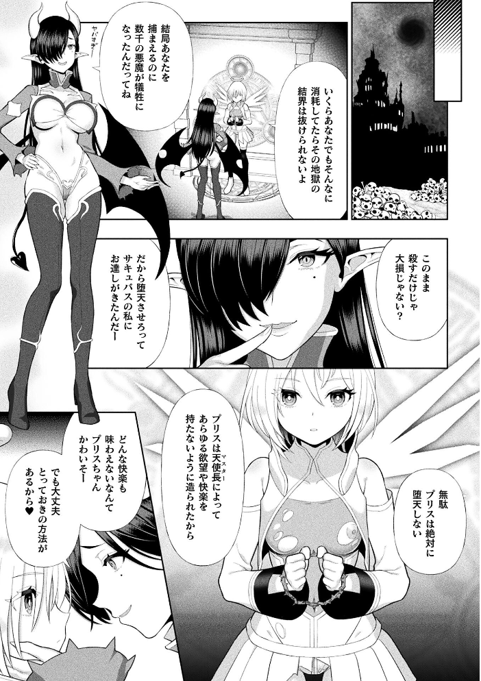 エロ漫画：聖天使プリスエル ふたなり堕天黙示録【単話】 【chaccu】 サンプル画像