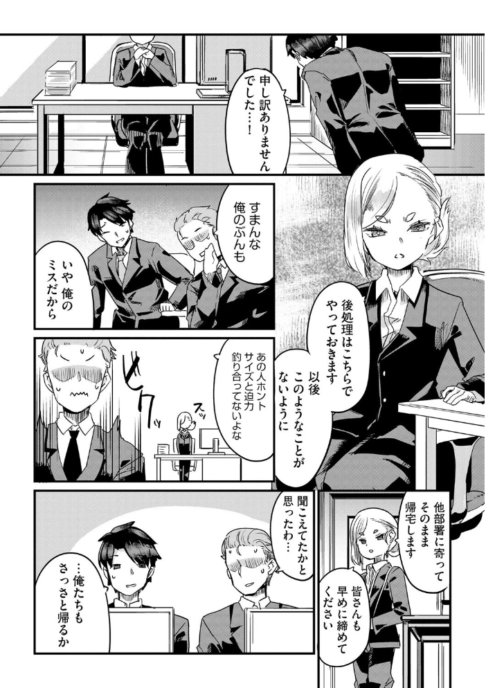 エロ漫画:厳しすぎるちっぱい女上司が俺の彼女な件【第1話】 【きづきあきづき】 サンプル画像