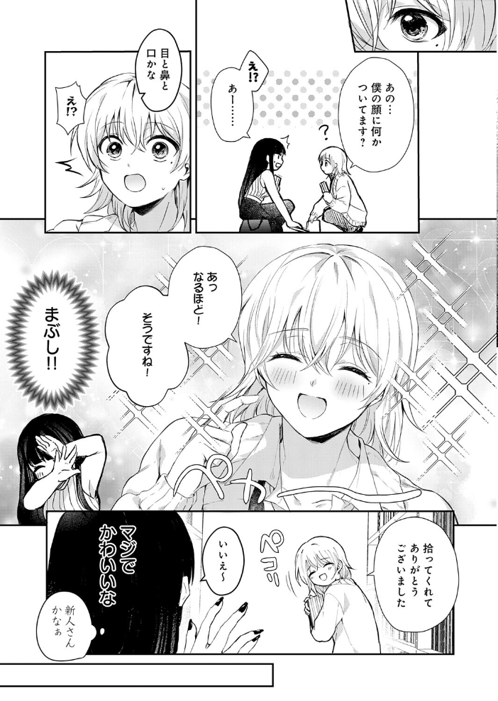 エロ漫画:その子、禁帯出につき 【ふうな】 サンプル画像