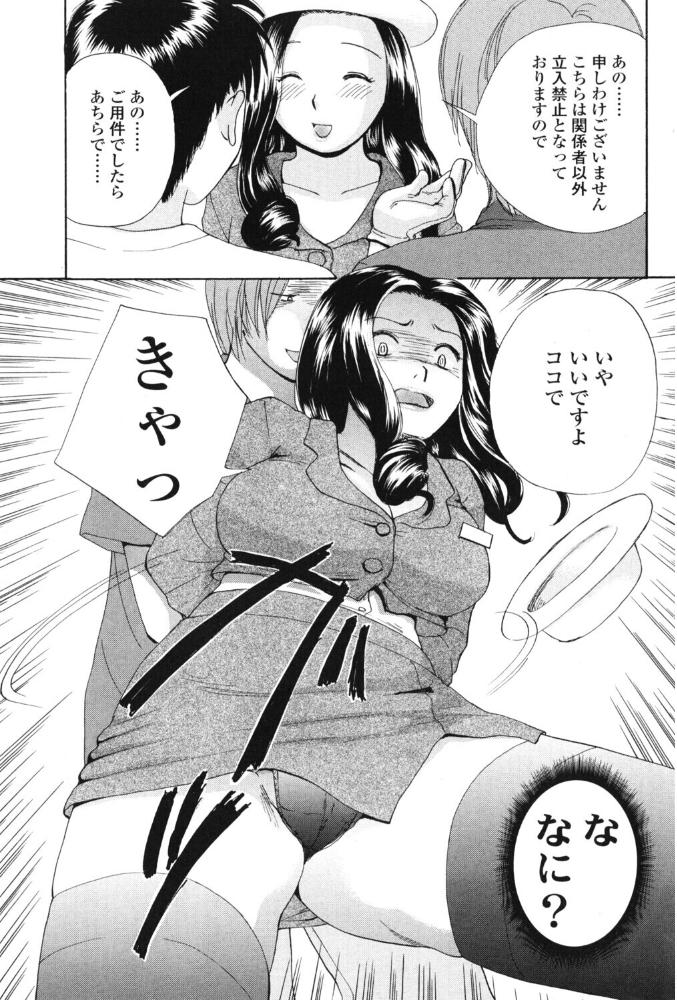 エロ漫画:エレガに夢中 【めいか】 サンプル画像