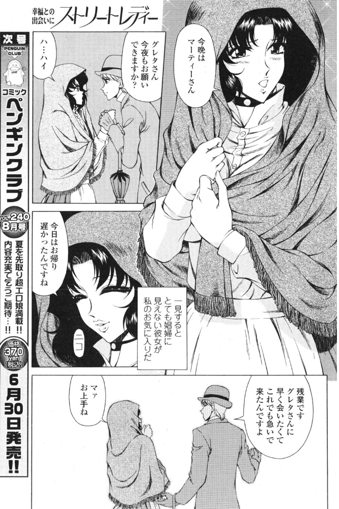 エロ漫画:ストリートレディー 【ともかず零】 サンプル画像