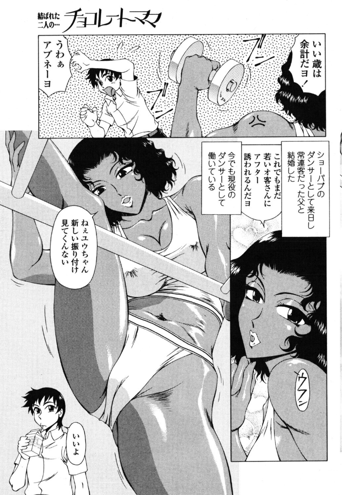 エロ漫画:チョコレートママ 【ともかず零】 サンプル画像