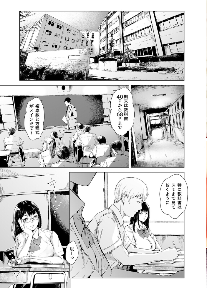 エロ漫画:僕がヤリチンになったワケ(10) 【真夜中足穂】 サンプル画像