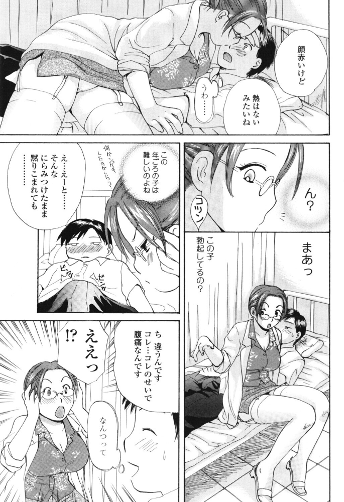 エロ漫画:ホケンのせんせい 【めいか】 サンプル画像
