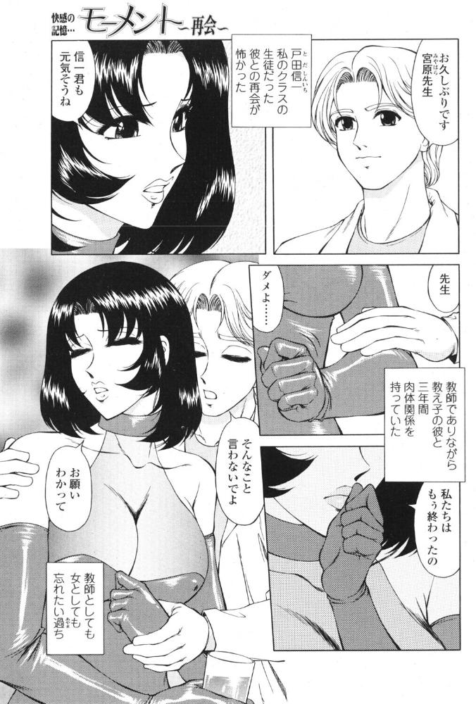 エロ漫画：モーメント 〜再会〜 【ともかず零】 サンプル画像
