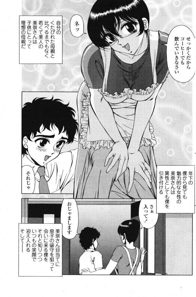 エロ漫画:花井君のお母さん 【ともかず零】 サンプル画像