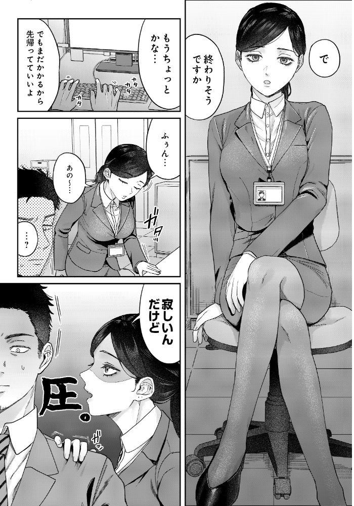 エロ漫画:SUGARLESS -ほろにが彼女とオフィスラブ- 【葱田塩】 サンプル画像