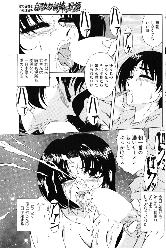 エロ漫画:白濁女教師 姉の素顔 【ともかず零】 サンプル画像