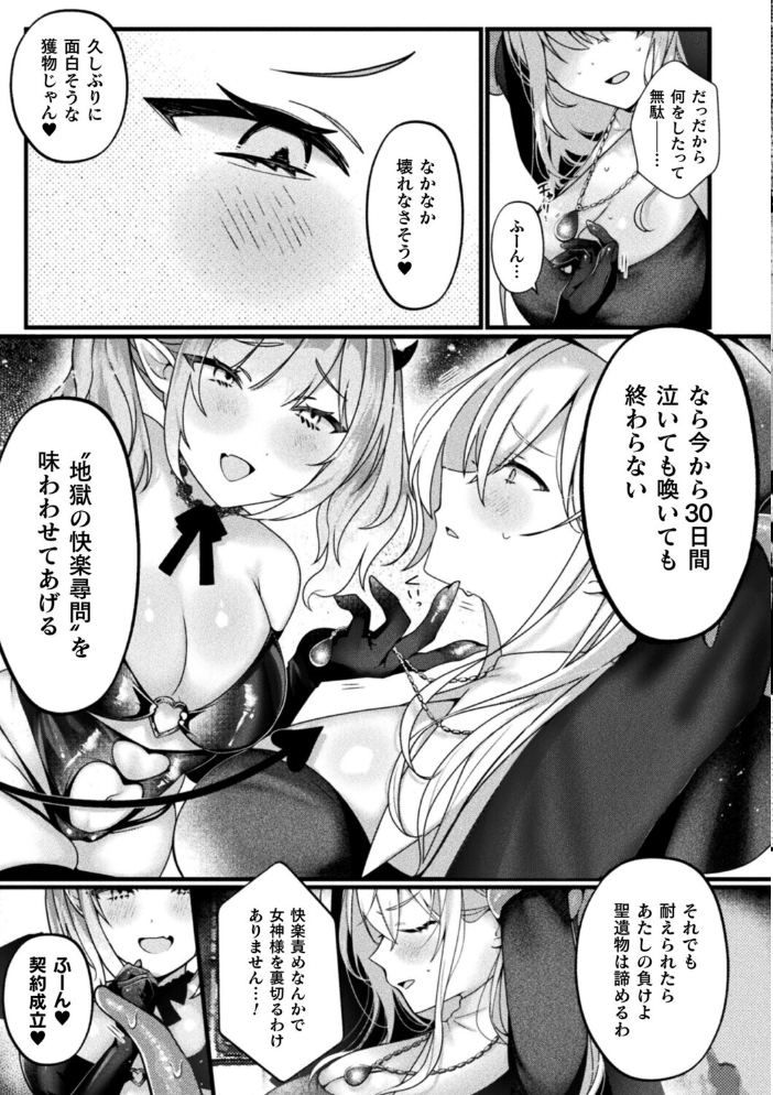 エロ漫画:クリトリス特化快楽尋問〜純潔シスターが絶頂地獄に堕ちるまで〜【単話】 【たなかイチミ】 サンプル画像