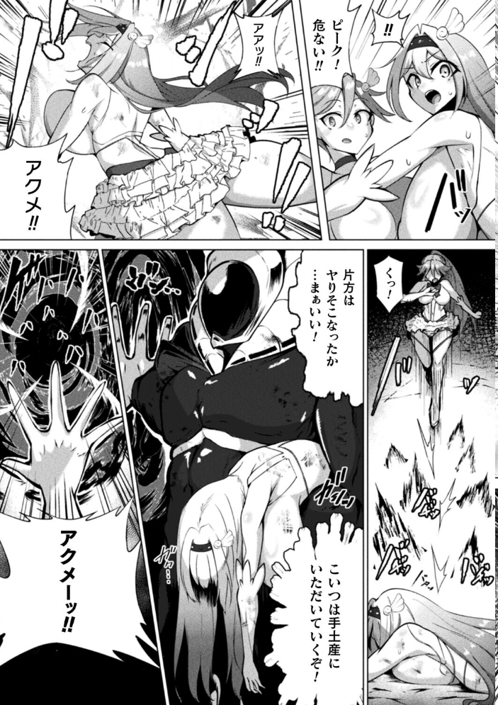 エロ漫画:ふたりはピュアピュア 絶体絶命!? 囚われのピュアアクメ 恐怖のアクメレーザー!【単話】 【パンダィン】 サンプル画像