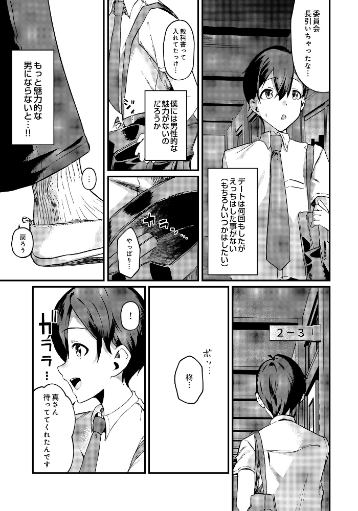 エロ漫画：イケメンカノジョ 【チョモランマ山脈】 サンプル画像