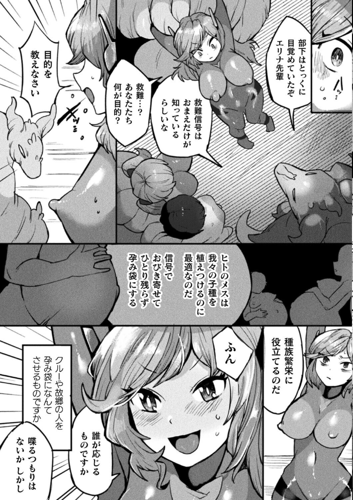 エロ漫画:防衛リーダー様は感覚遮断装置で堕つ【単話】 【五十嵐はづき】 サンプル画像