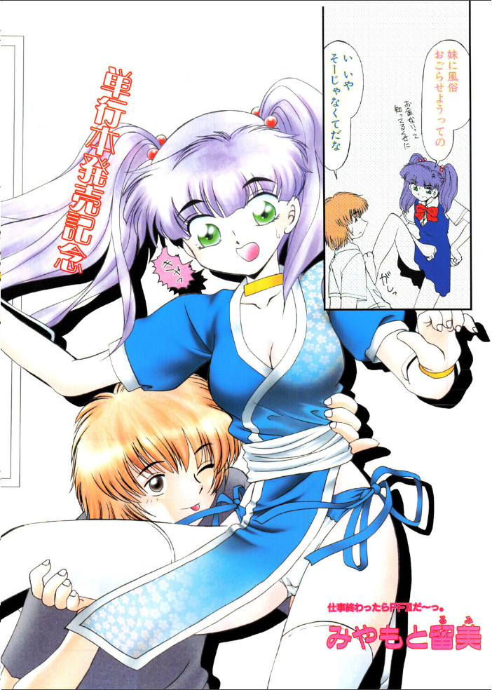 エロ漫画:COMICペンギンクラブ2002年10月号 【飛龍乱 みやもと留美 ちゃたろー 鬼窪浩久 亜麻木硅 飼葉駿 永瀬るりを 悠理愛 忠臣蔵之介 妖華 鋼鉄 西川康 乙一大弓冬】 サンプル画像