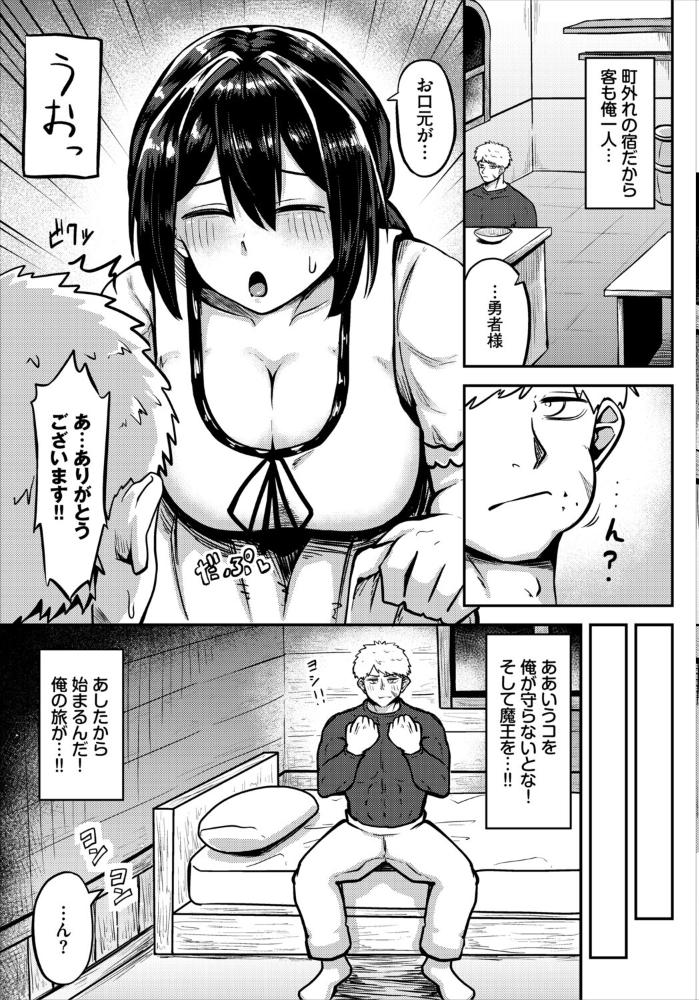 エロ漫画：勇者は旅に出られない！ 【くろながす コミックバベル編集部】 サンプル画像