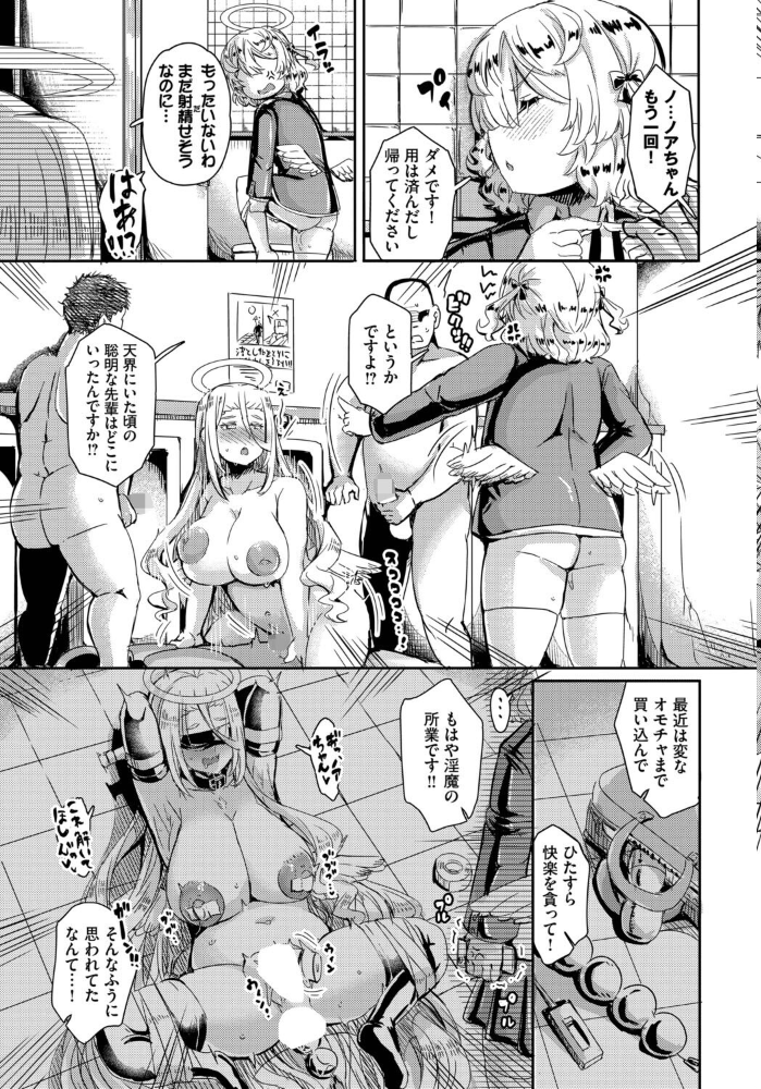 エロ漫画:ノアちゃんの受難録 【次亜ノスタル酸 コミックバベル編集部】 サンプル画像