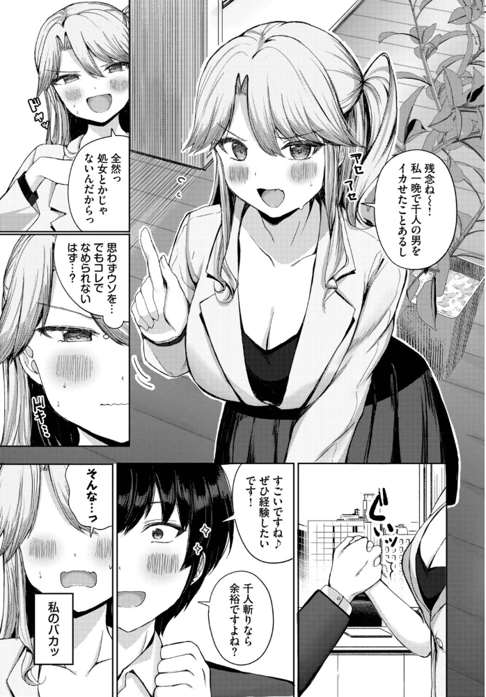 エロ漫画:強がりのゆくえ 【たかまりっか コミックバベル編集部】 サンプル画像