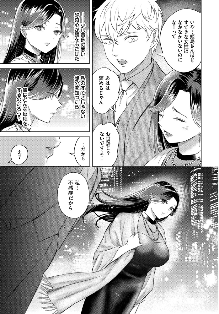 エロ漫画:姫島さんは感じたい 【こーり コミックバベル編集部】 サンプル画像